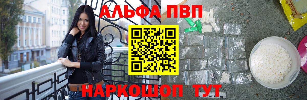 Alpha-PVP Соль  А ПВП Crystall  Александров  Вход с VPN  А ПВП Соль 