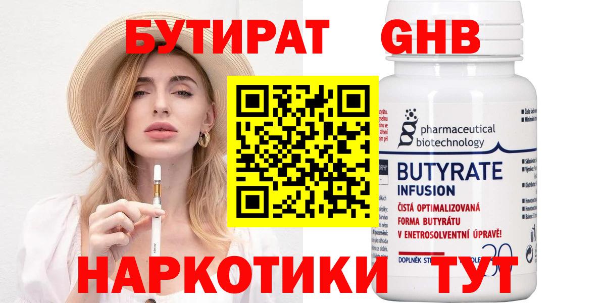 Александров  БУТИРАТ BDO 33%  Вход с VPN 