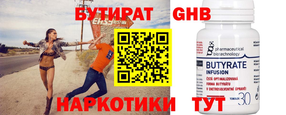 БУТИРАТ буратино Александров