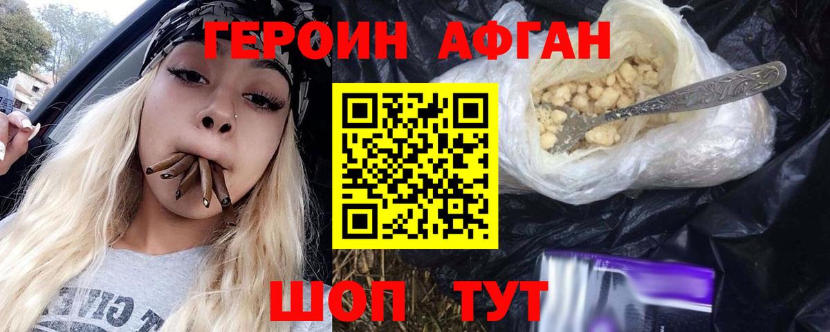 Героин хмурый  Вход с VPN  ГЕРОИН  Александров 
