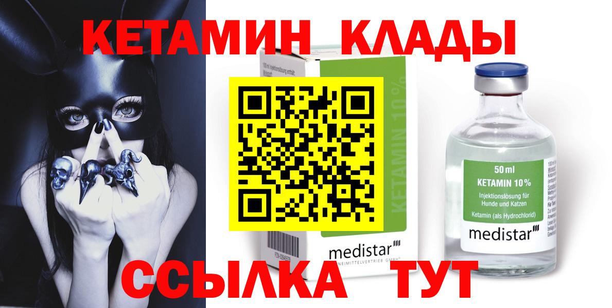 Александров  КЕТАМИН ketamine  Вход с VPN 